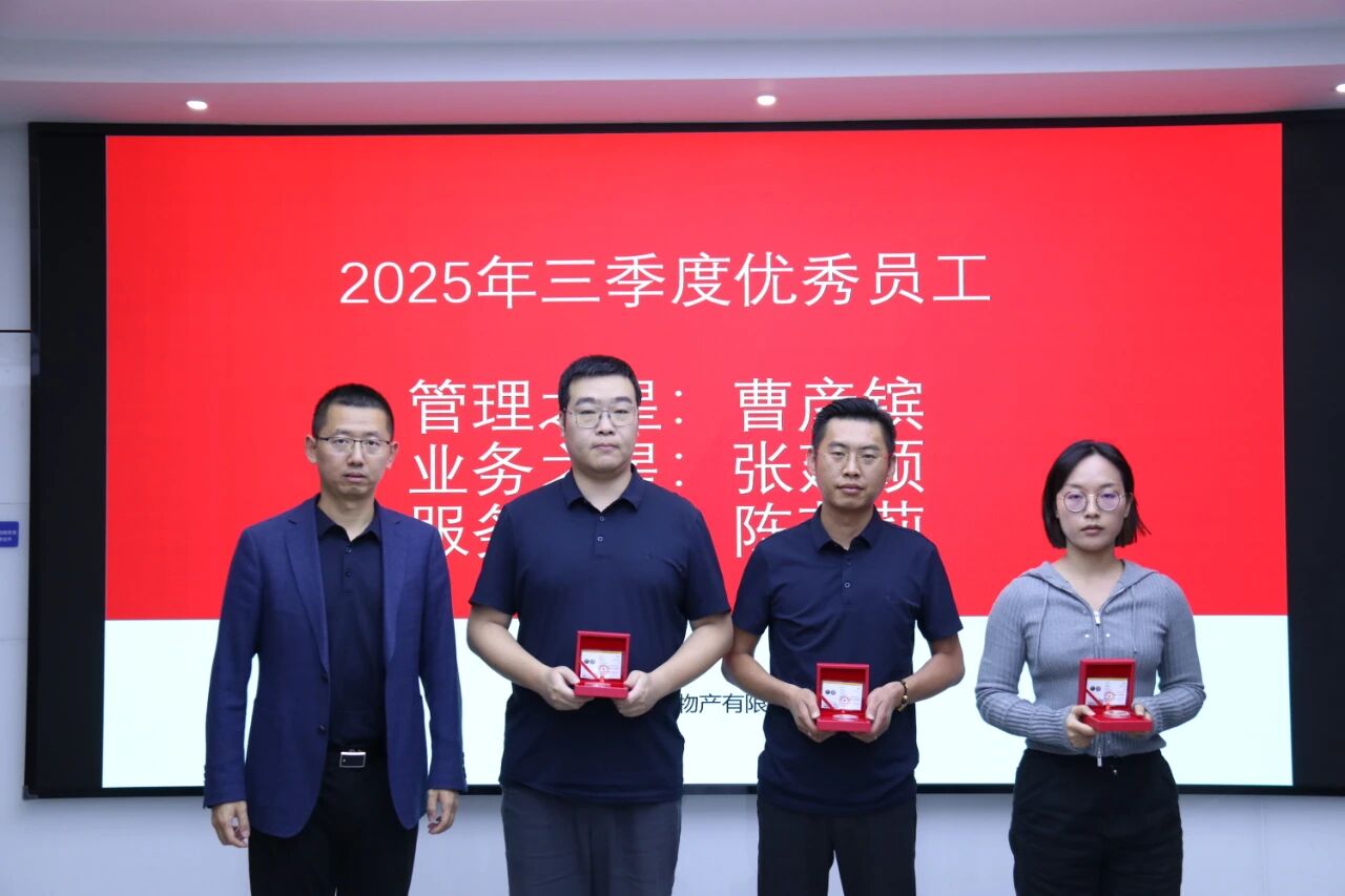 凯航物产2025年三季度优秀员工风采报道