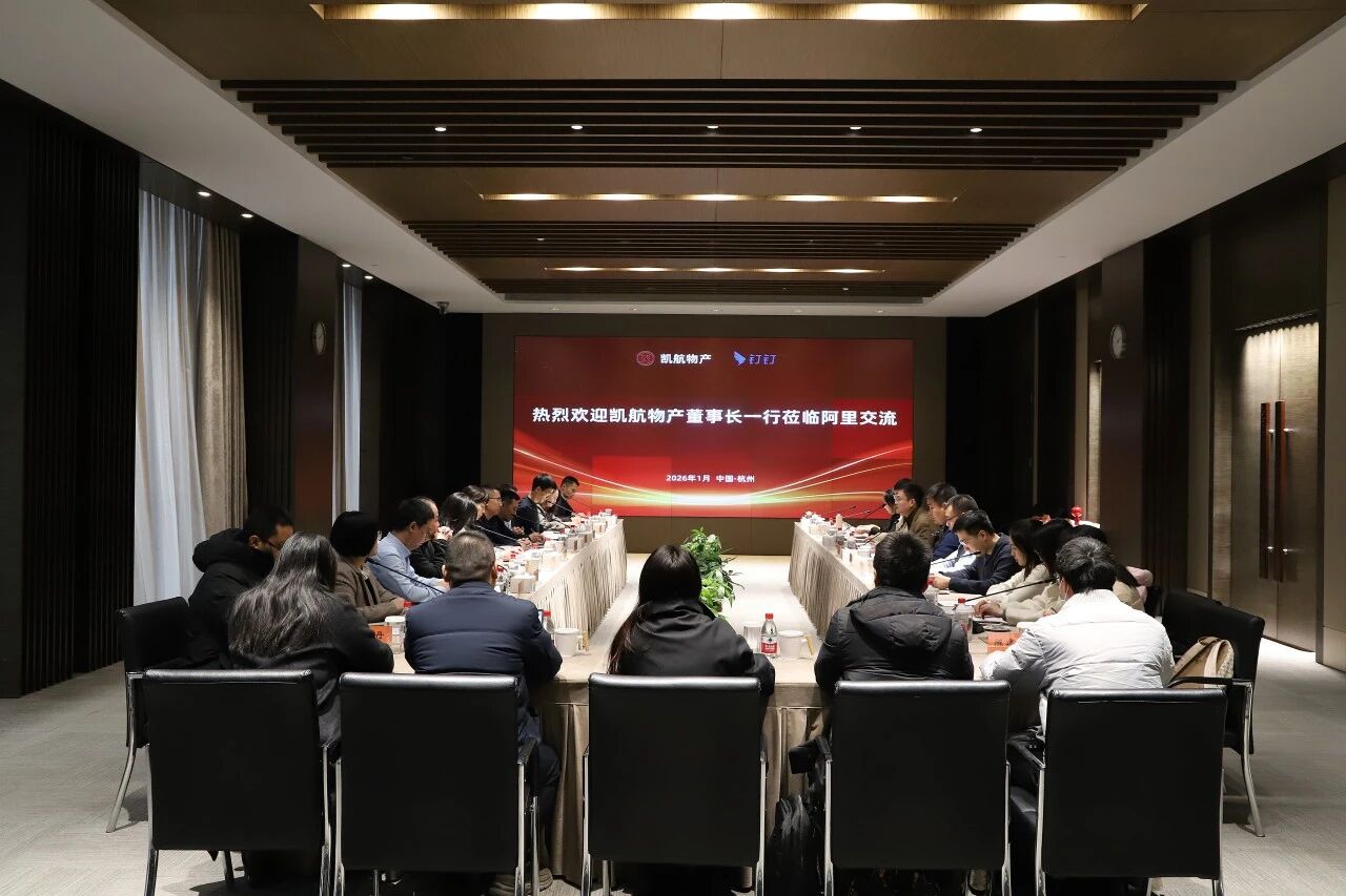 凯航物产党总支书记、董事长华宇一行赴阿里巴巴钉钉研学交流